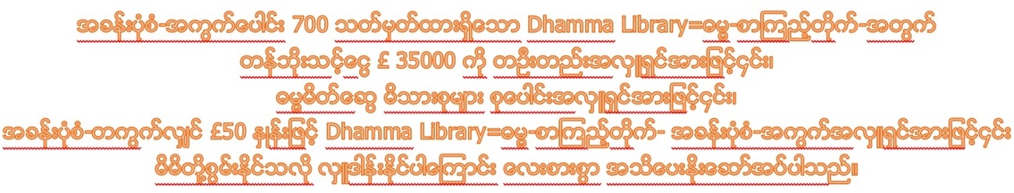 Dhamma Library